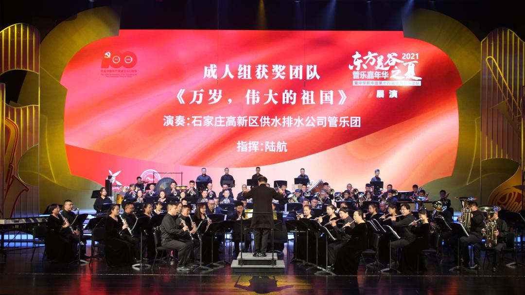 2021东方美谷之夏管乐嘉年华暨中国第十四届优秀管乐团队展演活动圆满