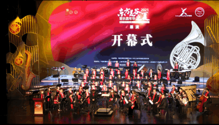 2021东方美谷之夏管乐嘉年华暨中国第十四届优秀管乐团队展演活动圆满