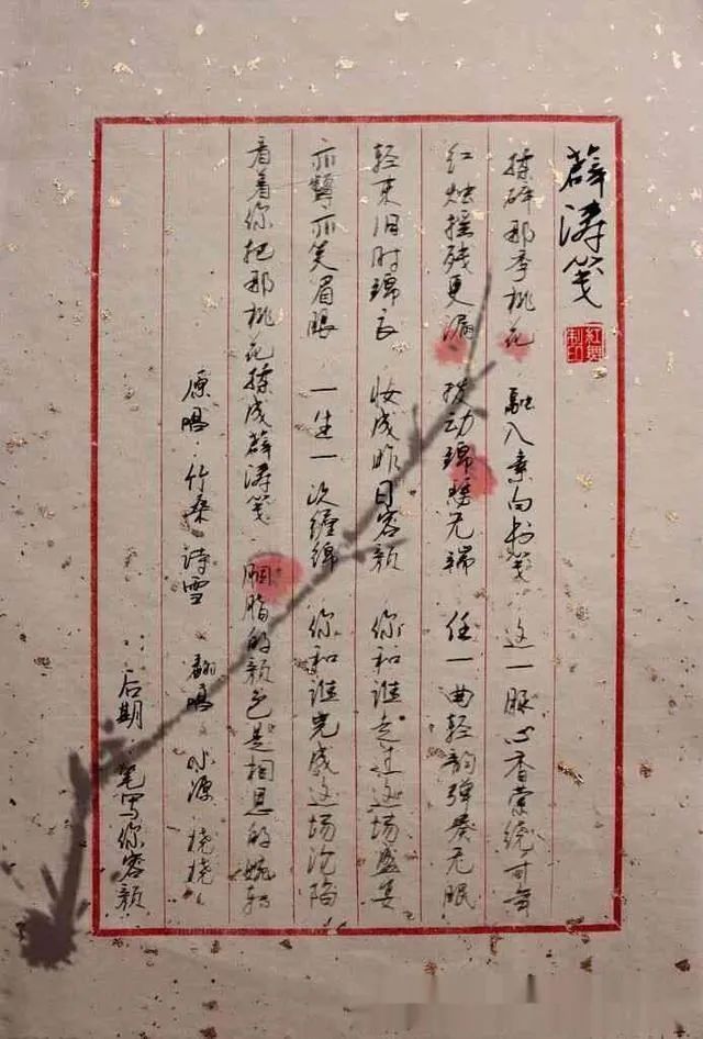 四川历史名人】谭继和：中唐第一才女薛涛