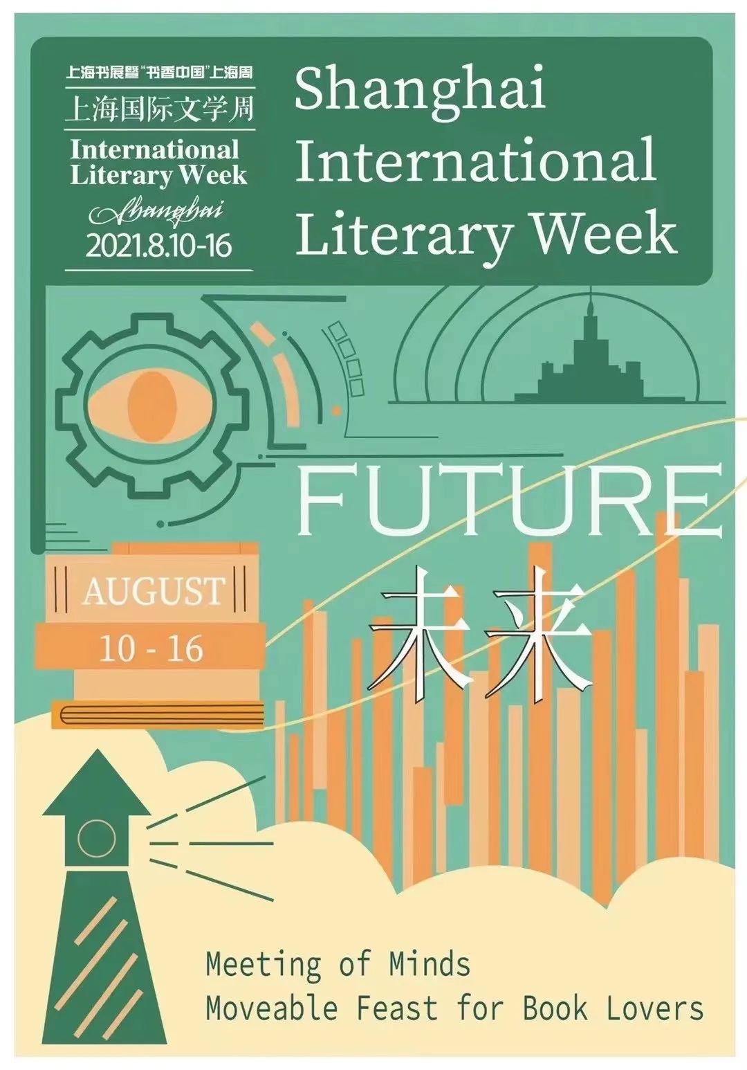 一周文艺 在上海国际文学周眺望 未来 泉州申遗成功 多部电影带来新消息 湃客 澎湃新闻 The Paper