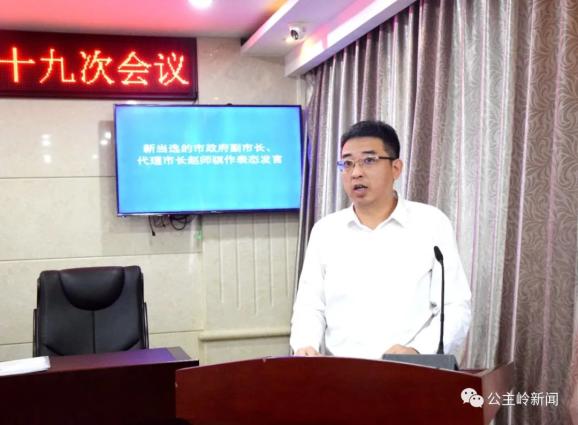 公主岭市第十八届人大常委会召开第三十九次会议讨论决定人事任免事项