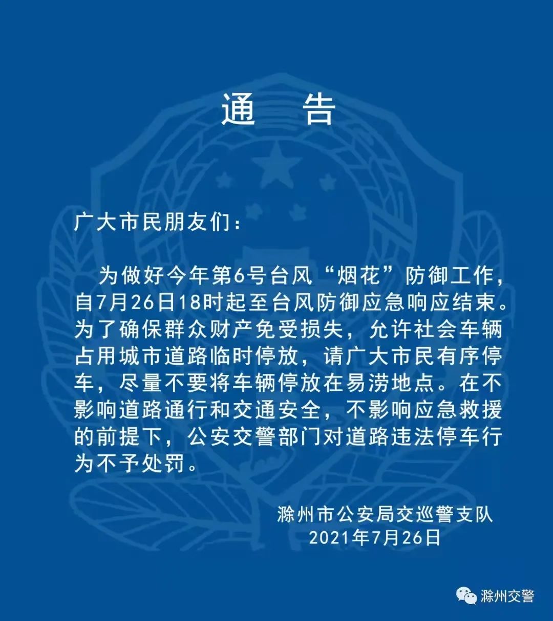 全市扩散紧急通知