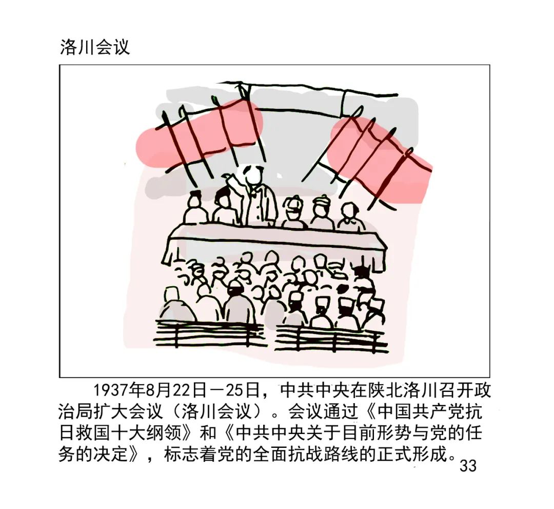 漫画:榆木先生来源:滁州市委网信办初审:邓忠航原标题:《e起学党史