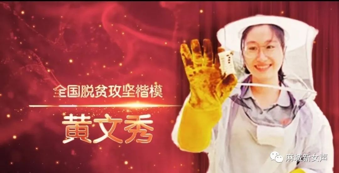 党史课堂全国脱贫攻坚楷模黄文秀