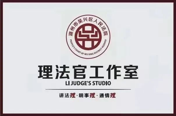 "理法官e站",司法服务风雨无阻!