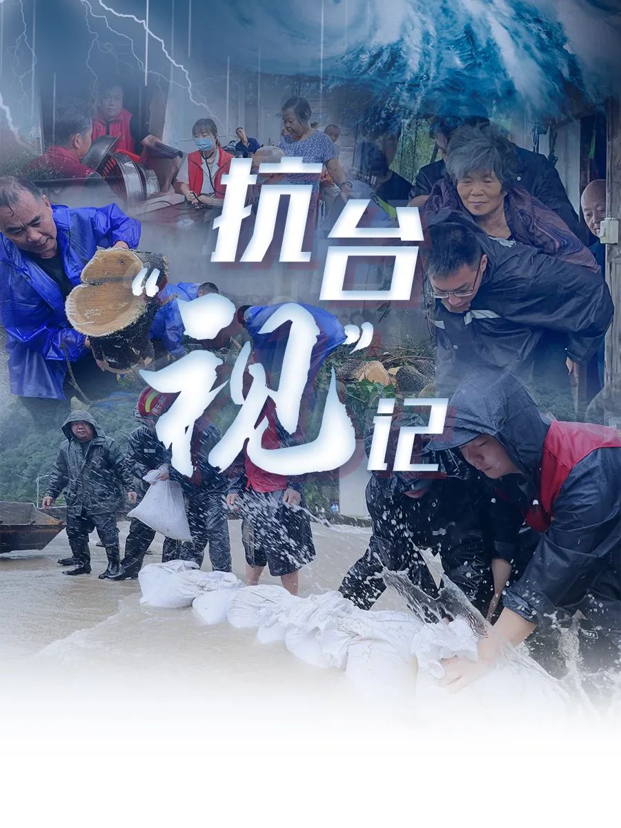 抗台"视"记|风雨中,这根小红绳发挥了大作用