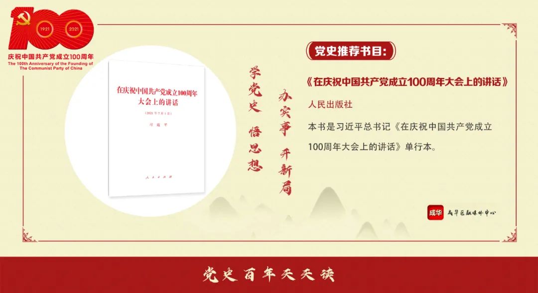 成华融媒党史百年天天读7月26日