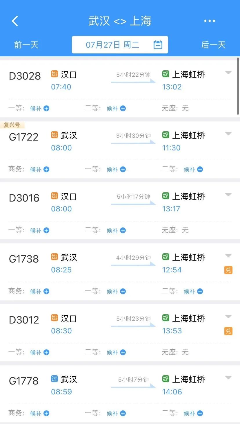 昨日部分直飛江浙滬航班已恢復,今日武漢到上海火車票緊張