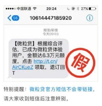 警惕网上贷款诈骗!呼和浩特有人被骗6万元