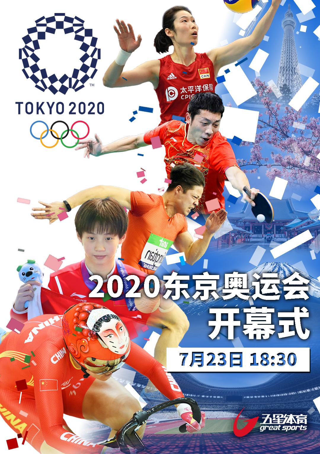 希望照亮前路2020东京奥运会今晚开幕