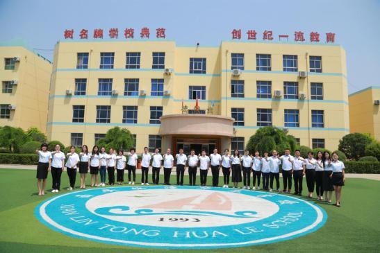 办有温度的学校做新一流的教育奋进中的西安临潼华乐学校