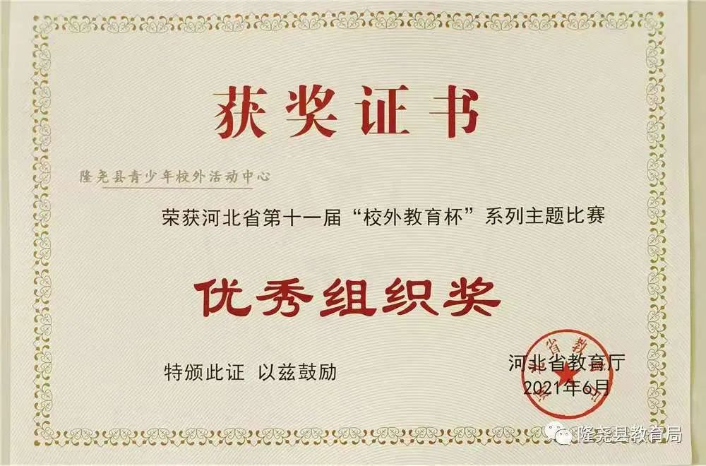 隆尧县学生在河北省第十一届校外教育杯比赛中荣获佳绩