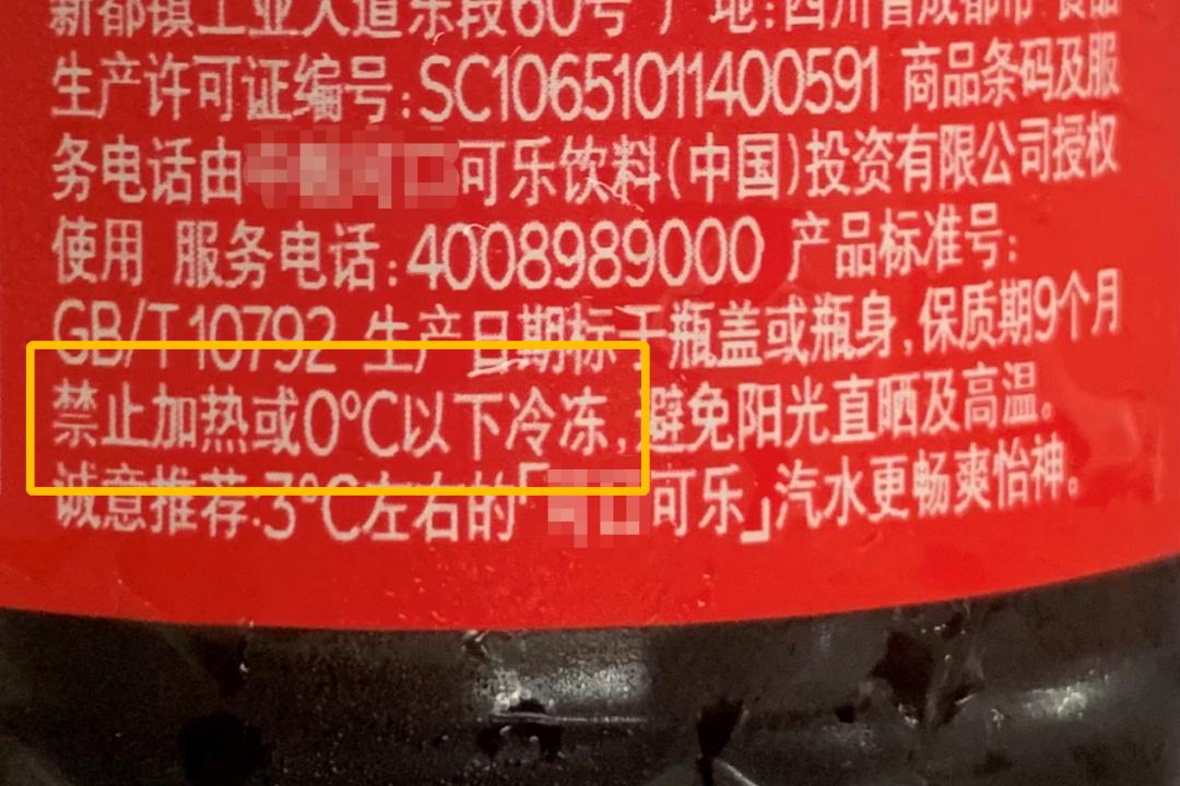 禁止加热或 0℃ 以下冷冻的原因这也是碳酸饮料瓶注明可乐就会在