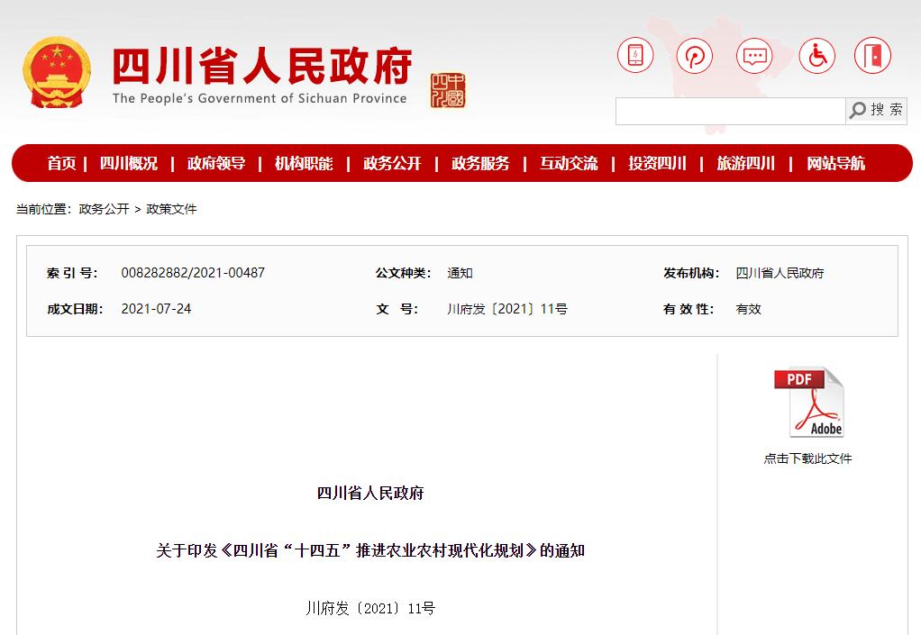 十四五 时期四川农业现代化建设如何推进 路径明确