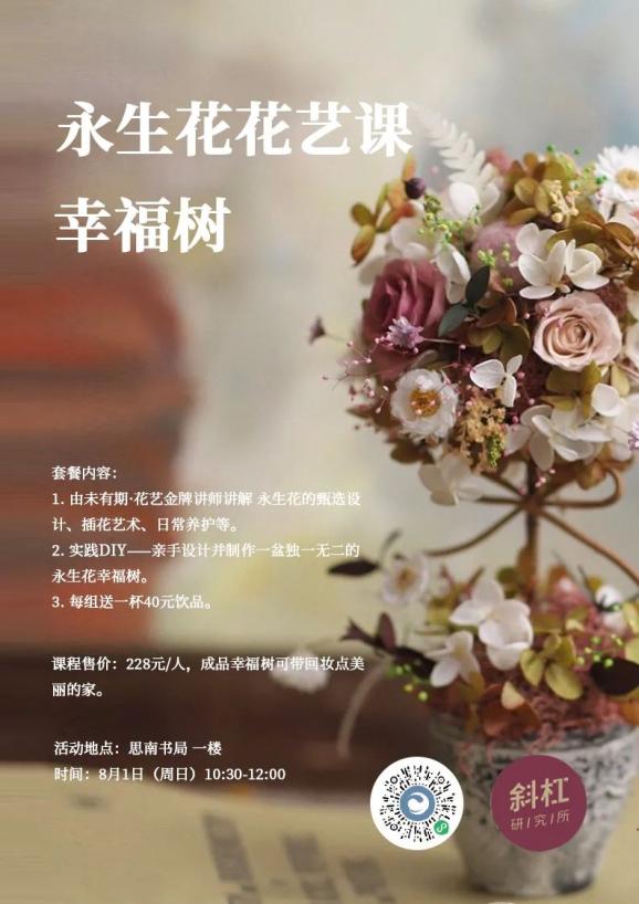 斜杠研究所 做一束 永不凋零的花 胜过千句浪漫的情话