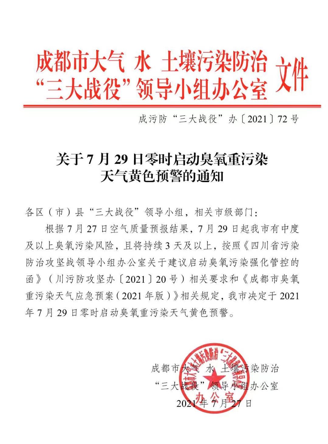 高温蓝色预警臭氧重污染天气黄色预警