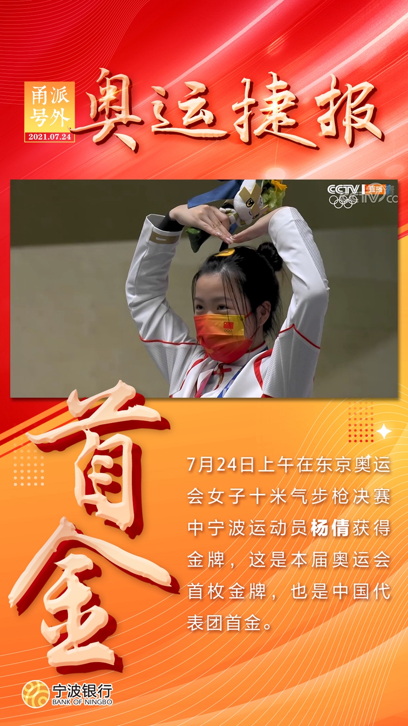 奥运冠军杨倩事件图片