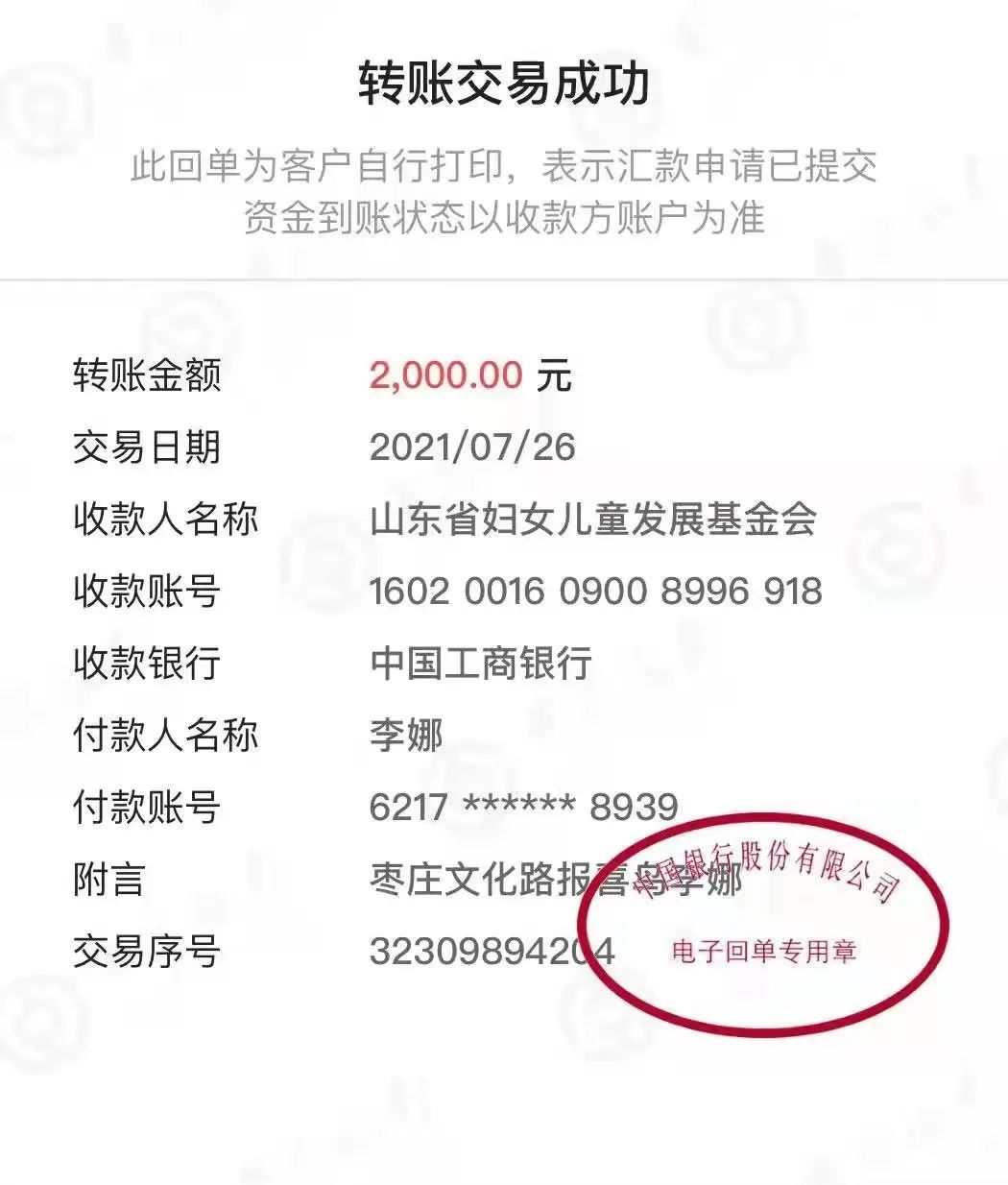 枣庄报喜鸟专卖店总经理李娜捐款2000元.