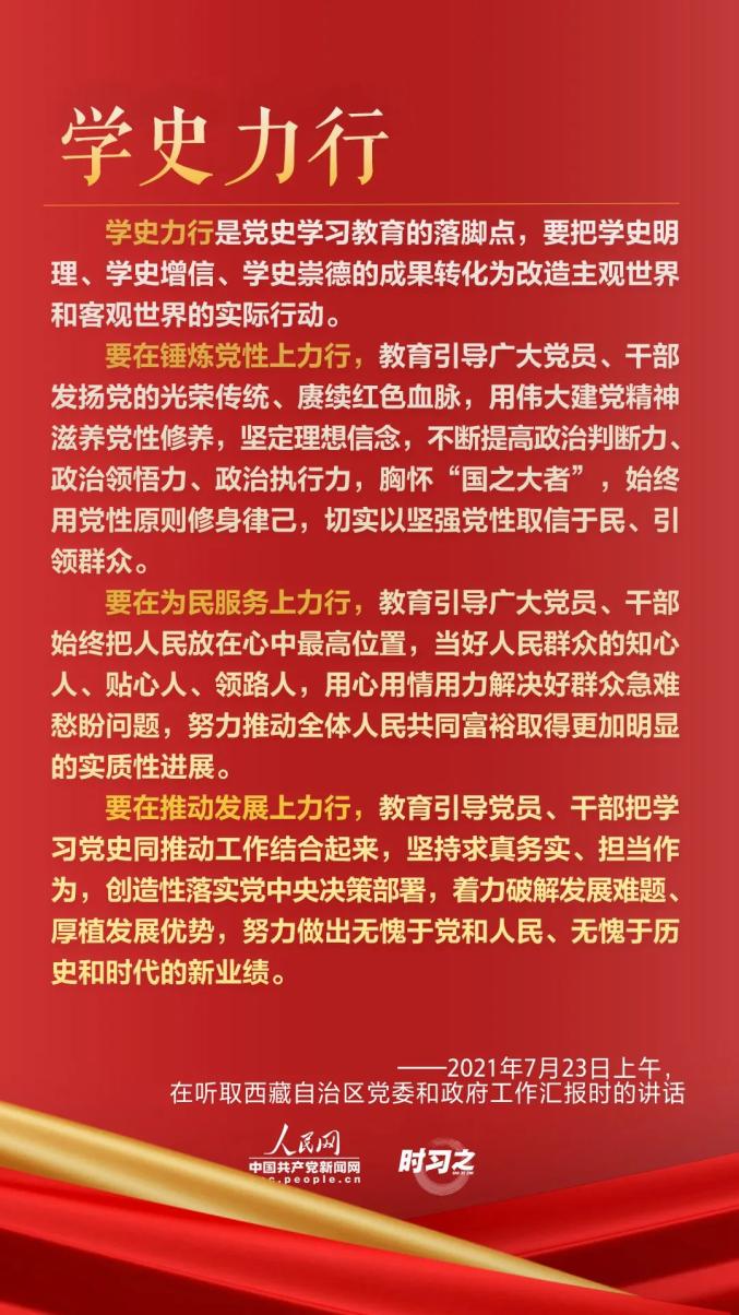 学党史悟思想内容图片