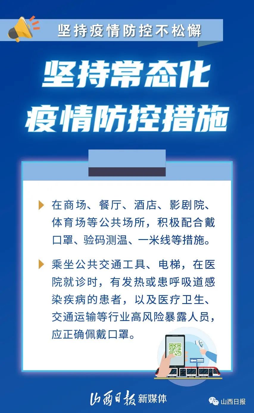 海报丨再次提醒坚持疫情防控措施不松懈