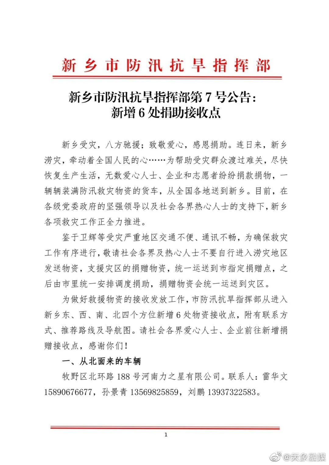 火了河南村支書大喇叭喊出這句話