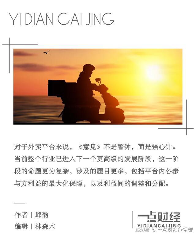 骑手权益指导意见出台,是外卖行业的警钟还是强心针?