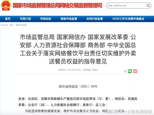 骑手权益指导意见出台,是外卖行业的警钟还是强心针?
