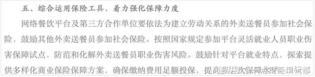 骑手权益指导意见出台,是外卖行业的警钟还是强心针?