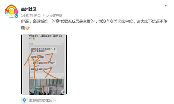 注意 四川这些涉疫信息都是假的 政务 澎湃新闻 The Paper 花椒鱼片网