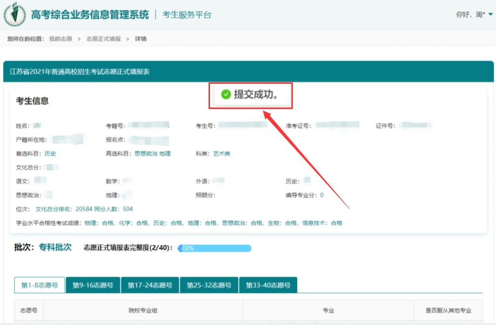 普高招生第二阶段专科志愿填报今天下午5点截止!