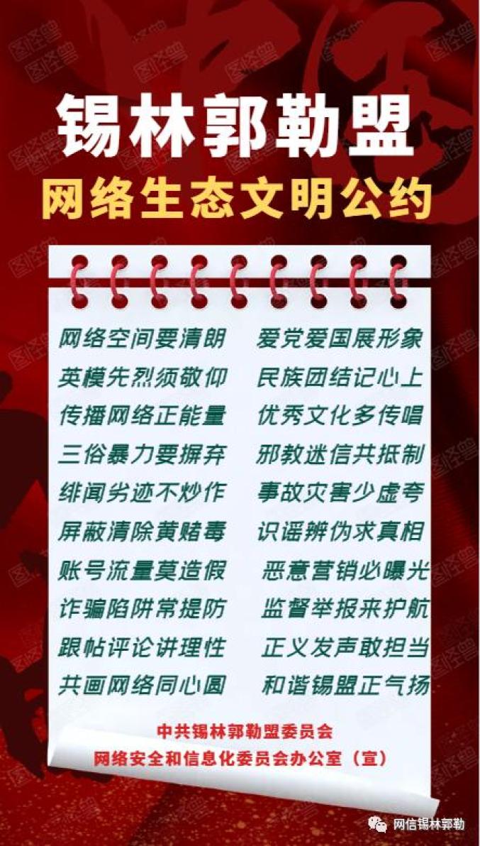 报网址： http://neimeng.12388.gov.cn 来源：锡林郭勒盟纪委监委党风政风监