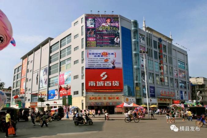 你好,横州市!