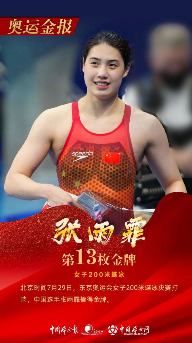 李雨霏奥运冠军图片