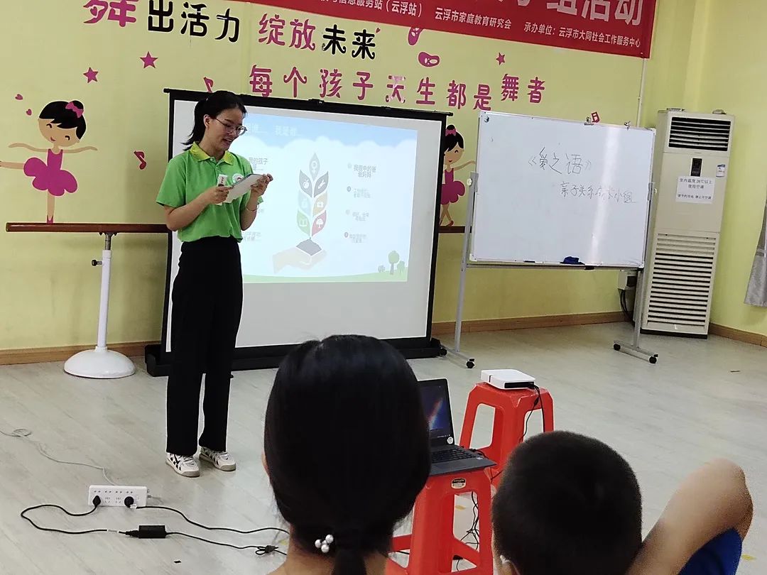 爱意在心 爱语发声 ——云浮市妇联开展“爱之语”亲子关系成长小组活动