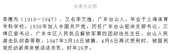 夜听五指山丨第98期春暖的日子快到了李德光狱中给姨妈和母亲的信