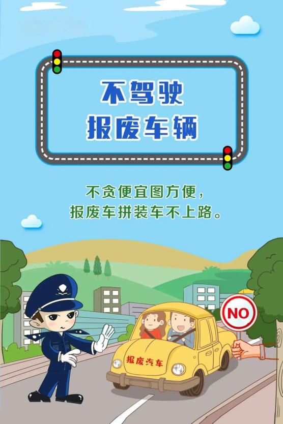 文明出行 这些交通安全知识一定要知道!