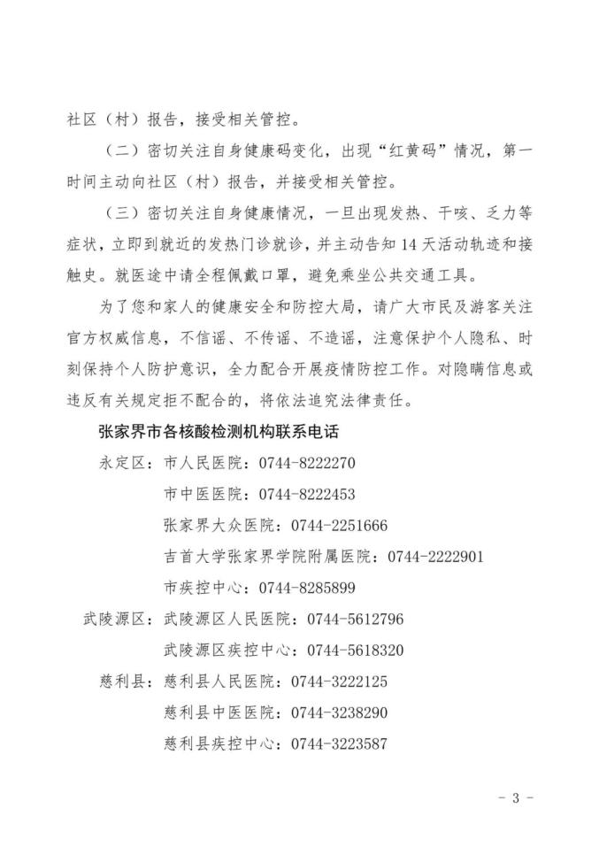 北京2例新冠肺炎確診病例在長活動軌跡發佈相關人員請主動報告