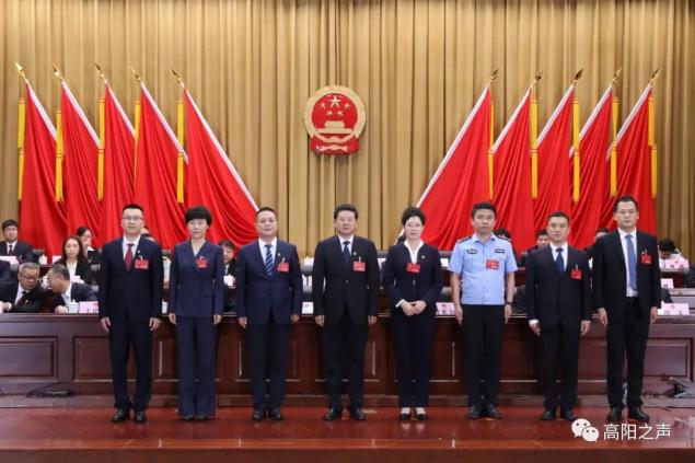 高阳县第十八届人民代表大会第一次会议胜利闭幕