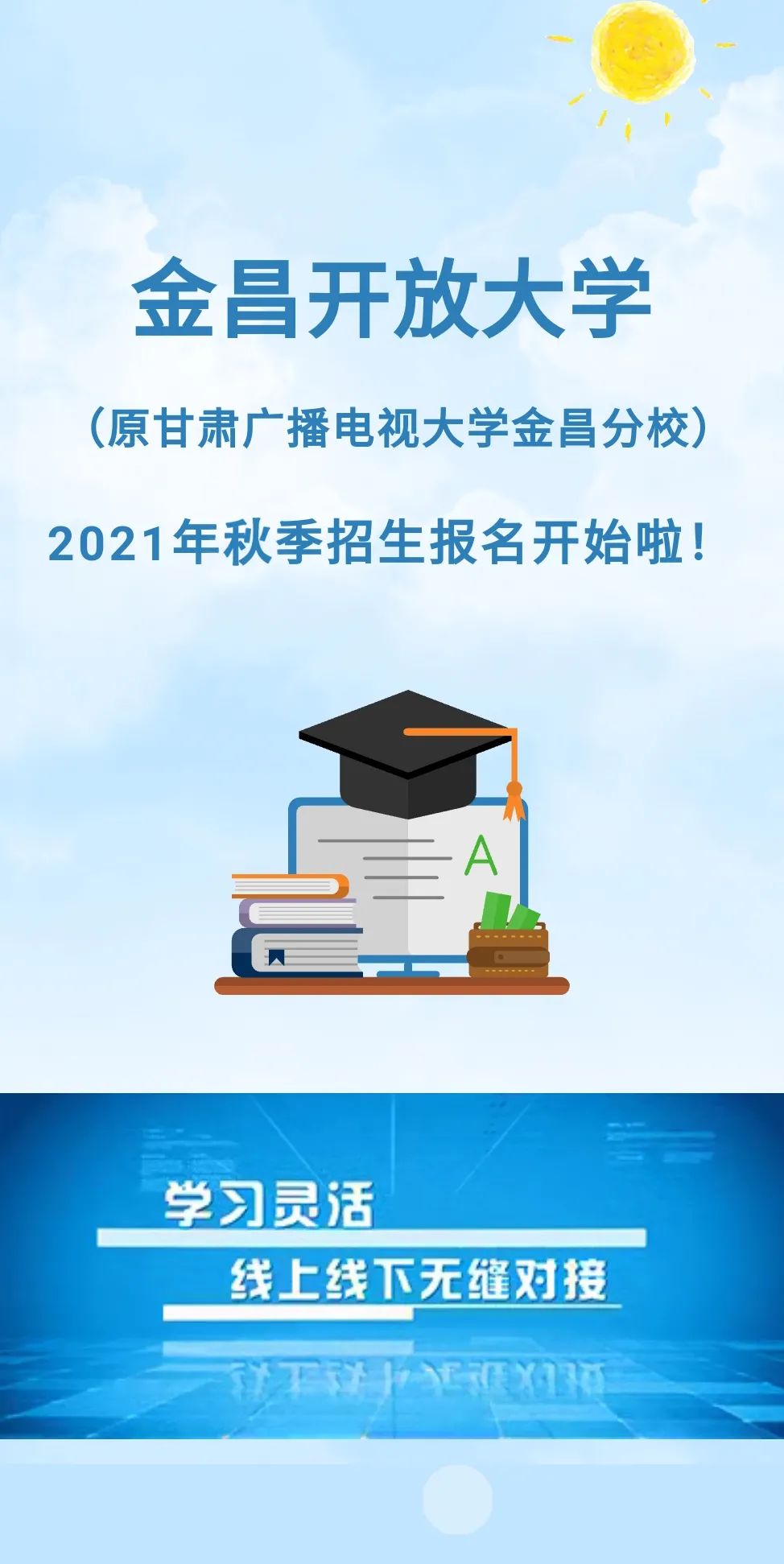 金昌大学图片