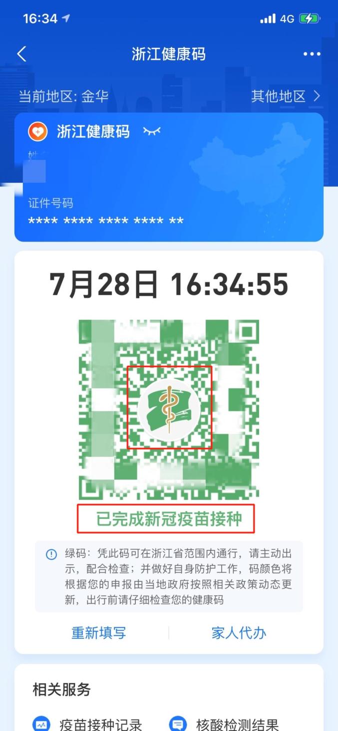健康码变芯了金华人都在晒