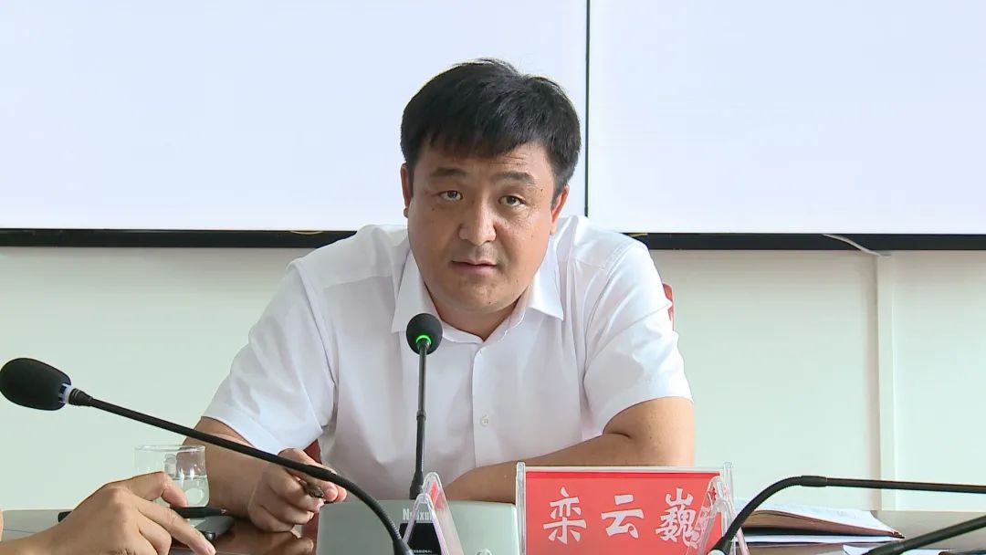 市长栾云巍主持召开防汛调度工作会议