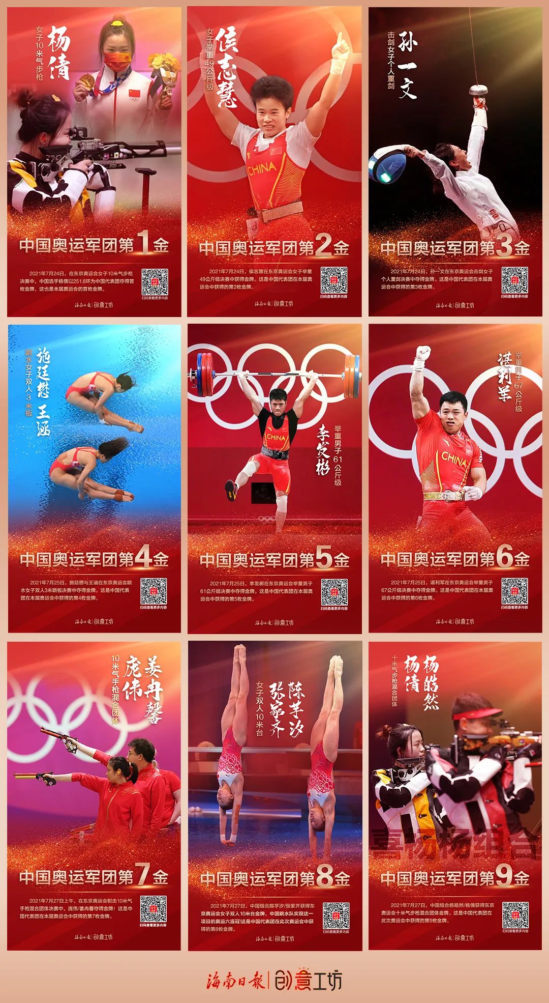 18金两组奥运金牌海报九宫格齐了