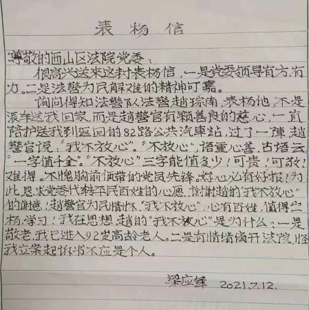 这封表扬信他们用真情签收