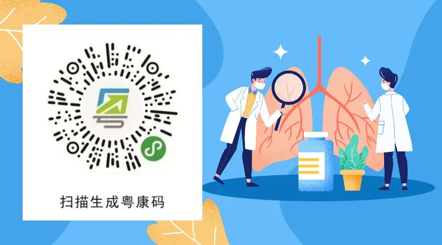 考生应提前扫描以下两个微信二维码(粤康码"通信大数据行程卡,如实