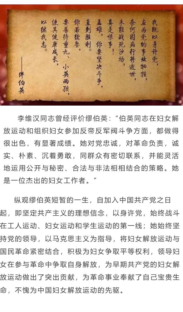 清溪姐姐学党史102缪伯英对中国妇女解放运动的探索与实践