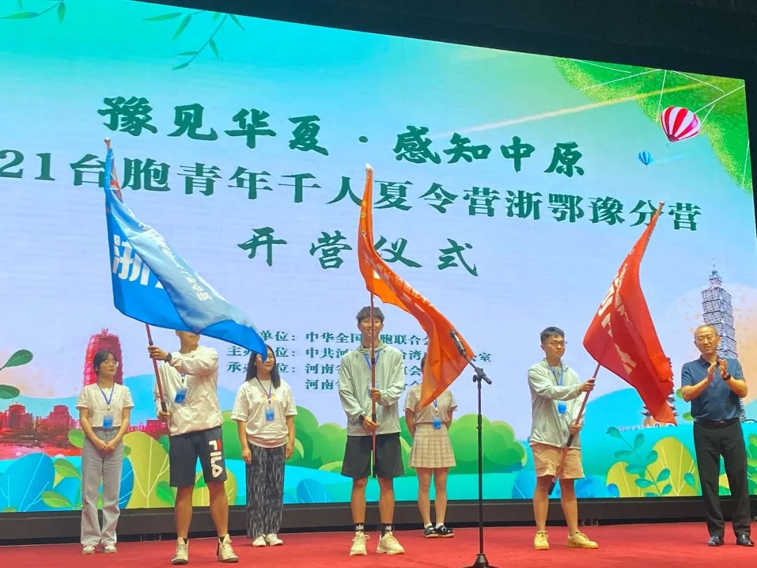 在浙台湾大学生赴河南参加2021台胞青年千人夏令营浙鄂豫分营活动