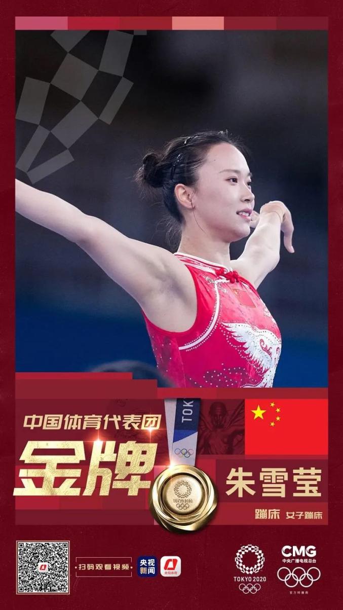 奥运金报〡第17金!中国姑娘朱雪莹,刘灵玲包揽蹦床冠亚军!