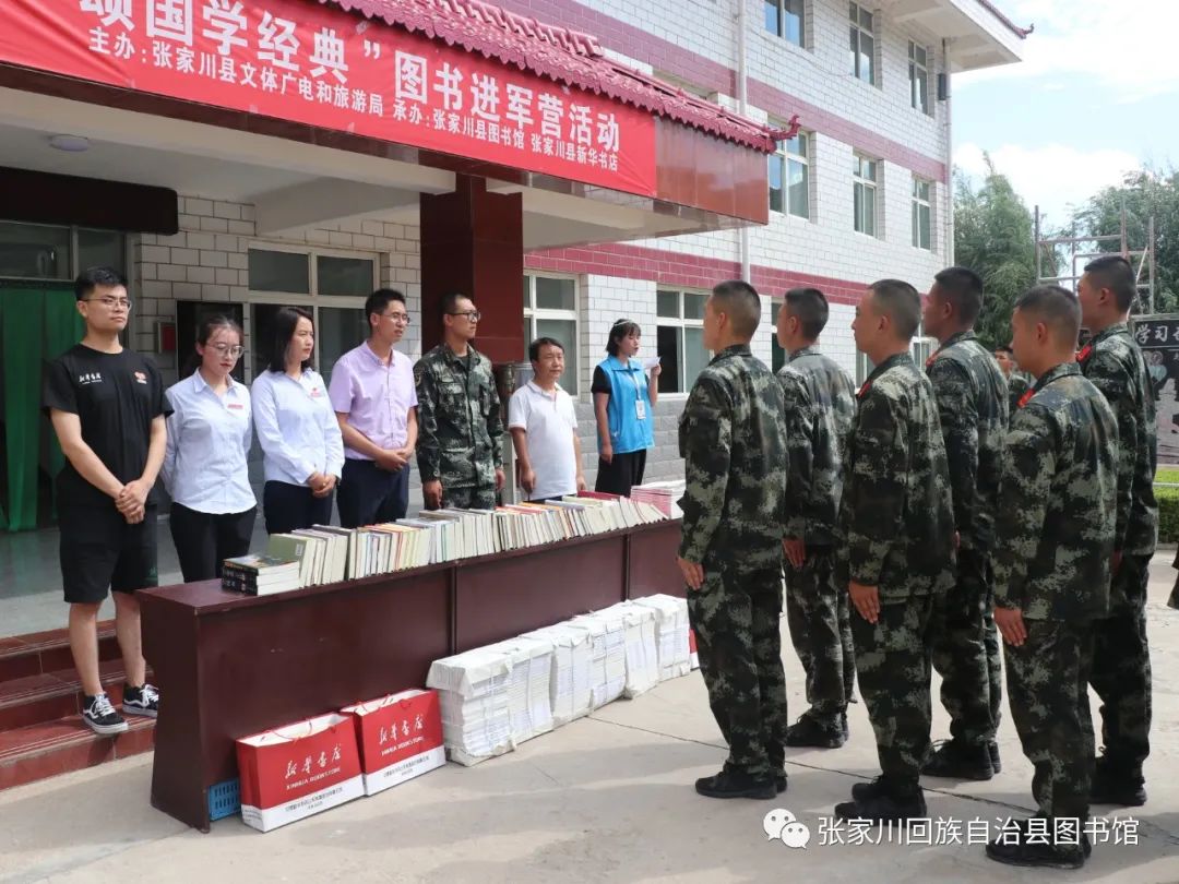 文旅动态张家川县图书馆开展阅百年历程诵国学经典全民阅读进军营活动