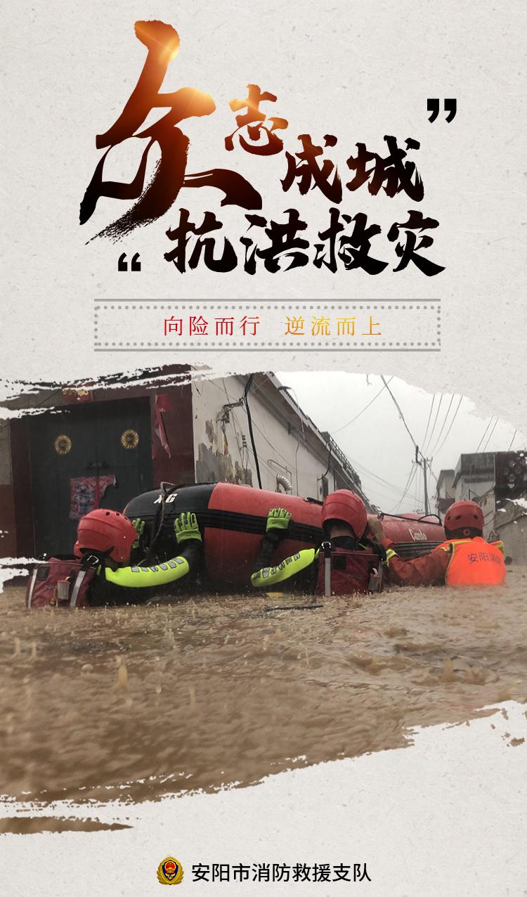 一组抗洪海报致敬乘风破浪的"守护者"!