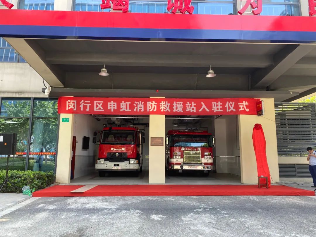 闵行区第12个消防救援站正式投入使用